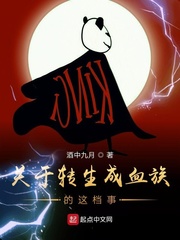 关于转生成血族的这档事 cover 封面