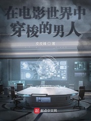 在电影世界中穿梭的男人 cover 封面