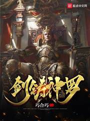 剑铸神罗 cover 封面