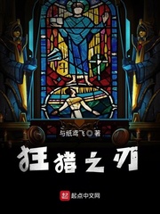 狂猎之刃 cover 封面