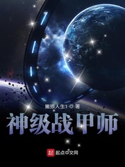 神级战甲师 cover 封面