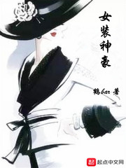 女装神豪 cover 封面