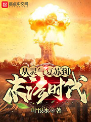 从灵气复苏到末法时代 cover 封面