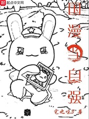 国漫当自强 cover 封面