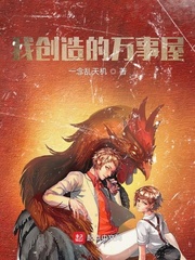 我创造的万事屋 cover 封面