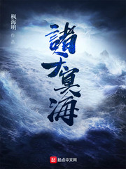 诸天冥海 cover 封面