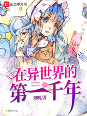 在异世界的第一千年 cover 封面