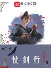九阴之仗剑行 cover 封面