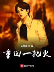 重回一把火 cover 封面