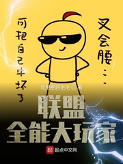 联盟全能大玩家 cover 封面