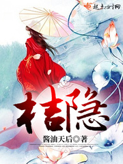 桔隐 cover 封面