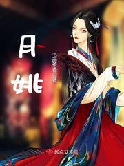 月姚 cover 封面
