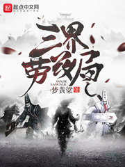 三界劳改局 cover 封面