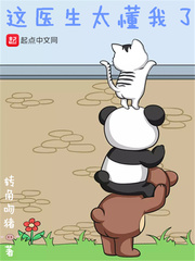 这医生太懂我了 cover 封面