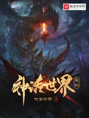 我的神话世界 cover 封面