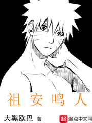 祖安鸣人 cover 封面