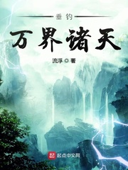 垂钓万界诸天 cover 封面