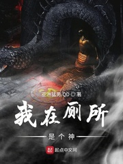 我在厕所是个神 cover 封面