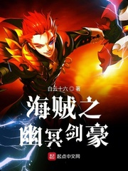 海贼之幽冥剑豪 cover 封面