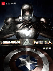漫威里的狩魔猎人 cover 封面