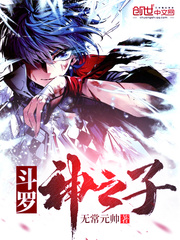斗罗II神之子 cover 封面