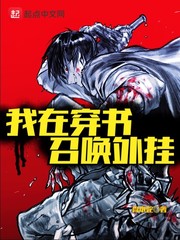 我在穿书召唤外挂 cover 封面