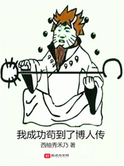 我成功苟到了博人传 cover 封面