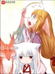 我叫狐白 cover 封面