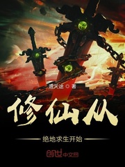 修仙从绝地求生开始 cover 封面