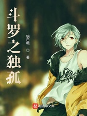 斗罗之独孤 cover 封面