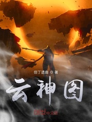 云神图 cover 封面