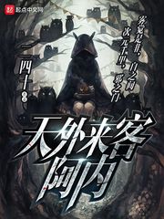 天外来客阿内 cover 封面