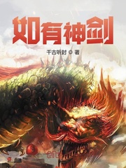 如有神剑 cover 封面