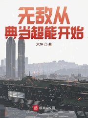 无敌从典当超能开始 cover 封面