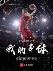 我的身体需要养生 cover 封面