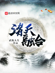 诸天融合 cover 封面