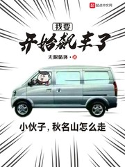我要开始飙车了 cover 封面