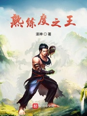 熟练度之王 cover 封面