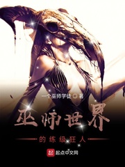 巫师世界的练级狂人 cover 封面