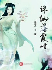 诛仙落霞峰 cover 封面