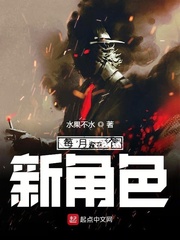 每月一个新角色 cover 封面