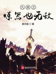 九叔之炼器也无敌 cover 封面