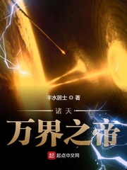 诸天万界之帝 cover 封面