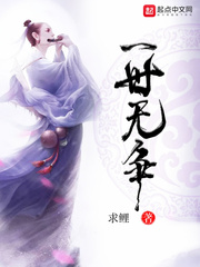 一世无争 cover 封面