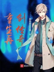 重生再创传奇 cover 封面