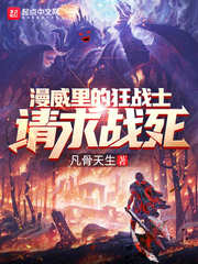 漫威里的狂战士请求战死 cover 封面