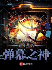 美漫里的弹幕之神 cover 封面