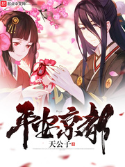 平安京都 cover 封面