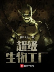 超级生物工厂 cover 封面