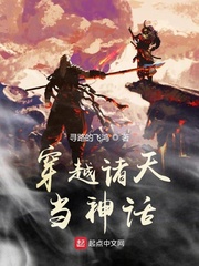 穿越诸天当神话 cover 封面